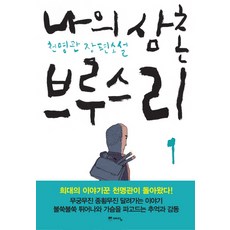 천고결진소설