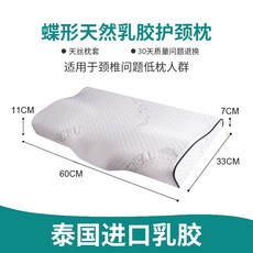 태국 보호 싱글 슬림 전용 수면 나비형 천연 고무 솜, 나비모양 목 보호 라텍스 베개 （텐셀