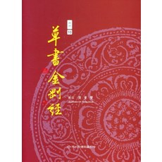 초서