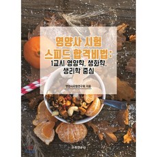 생화학및영양학