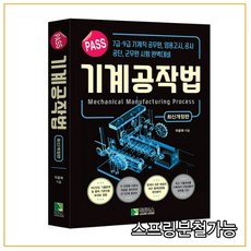 기계공작법