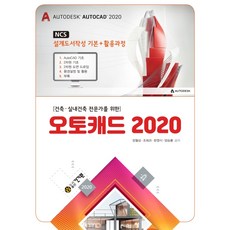 오토캐드2020