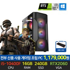 사이버펑크2077 배그 옵치 게이밍 조립 PC 컴퓨터 i5-10400F 16GB SSD 240GB RTX2060, 베놈/i5-10400F/16G/240G/RTX2060