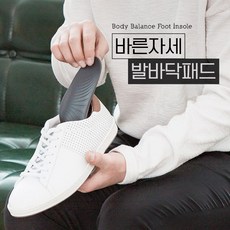 바디보감 바른자세 발바닥 패드