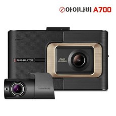 아이나비 전후방 FHD&HD 2채널 블랙박스 A700 ( 2년무상AS / 출장장착 60% 할인권증정 )