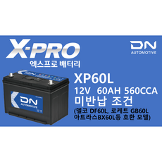 X-PROXP60L 배터리 폐배터리 미반납, 1개 - xtreamerdv-x90