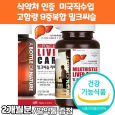 간영양제 밀크씨슬 1300 헬퍼 리버케어 실리마린 추천 간에좋은영양제 브랜드 세트 밀크시슬 식약청인증 직구 직수입 100%, 2개, 60캡슐
