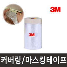 3M 커버링테이프, 1개