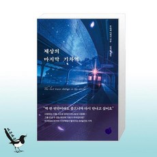 세상에마지막기차역