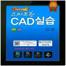 따라하며이해하는cad