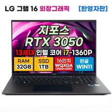 LG전자 LG그램 16인치 13세대 인텔 i7 RTX 3050 32GB 1TB WIN11 16Z90R-A.ADC8U1 한영자판 게이밍 노트북 블랙 외장그래픽