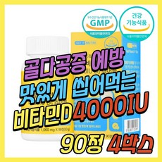 종근당비타민d4000