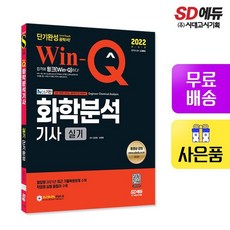 화학분석기사2022