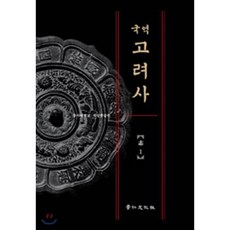 국역고려사가격