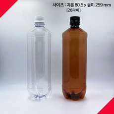 [보틀스] 고급 1리터 페트병 1000ml 1000cc 1L 투명 갈색페트병 내압병 플라스틱병 공병 PET병 빈페트병 페트공병 국산 공장직영