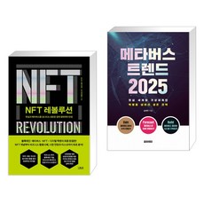 메타버스트렌드2025