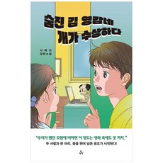 하나북스퀘어 숨진 김 영감네 개가 수상하다