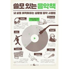 쓸모있는음악책