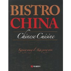 Bistro China(중국요리), 백산출판사