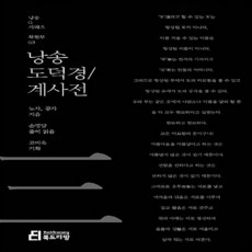 계사전
