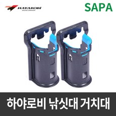 하야로비 로드 홀더 HY342 낚시대거치대 아이스박스용/로드홀더/낚시대거치대/낚시용품/낚시소품/바다낚시, 1개