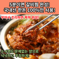 황장군왕갈비찜쇼핑