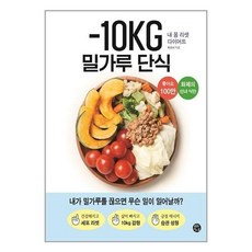 밀가루단식