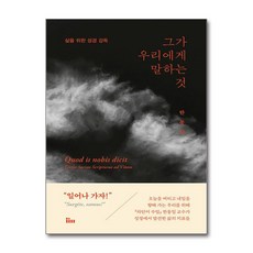 그가 우리에게 말하는 것 / 인티N# 비닐포장**사은품증정!!# (단권+사은품) 선택, 인티N, 한동일