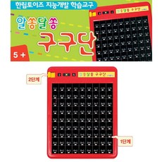 구구단외우기장난감