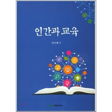 인간의교육프뢰벨