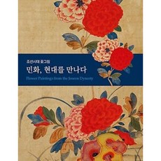 민화작품