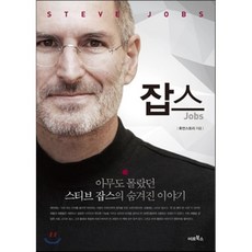 스티브잡스이야기