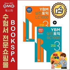 ybm단기토익700+