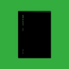 [CD] 안예은 4집 - 쉽게 쓴 이야기 : * [종료] 초도한정 엽서세트 종료 - 안예은lp