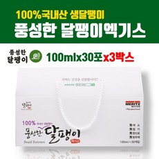 직접키운 달팽이즙 식용 달팽이진액 달팽이원액 와우즙 국산100% 달팽이엑기스 효능 남성 여성 보약 콘드로이틴 고함량 단백질 칼슘 칡 구기자 당귀 사철쑥 쇠무릎 활력 체력증진 피부건강 선물세트 고급케이스