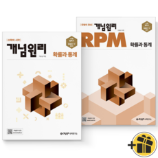 rpm확률과통계