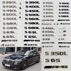 [주주파츠몰] 벤츠 엠블럼 AMG 4MATIC 레터링 스타 트렁크 모음 S클래스 W221 W222 W223 호환 용품, 4MATIC(크롬), B타입(W222후기형)
