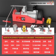 기중기 이동식 크레인 전기 호이스트 220V 윈찌 화물, 100-200kg 20미터, 1개