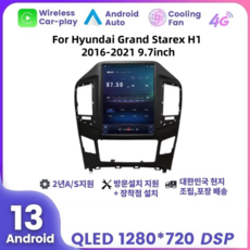 현대 더뉴그랜드 스타렉스 9.7” 2016 2017 2018 2019 2020 2021 안드로이드 네비게이션 8코어 RAM 8G 스토리지 128G, EK464-9863