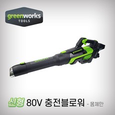그린웍스 신형 80V 핸드블로워 몸체만, 1개