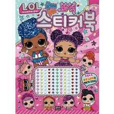 L.O.L 서프라이즈 글리터 글리터 보석 스티커북, 은하수미디어