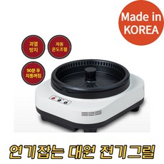 기름안튀는전기그릴