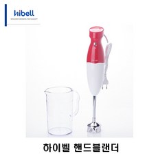 하이벨 홍두깨 방망이 핸드 블랜더 JL-310