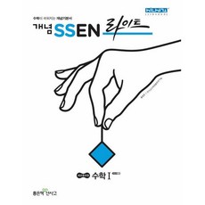 개념 쎈 라이트 고등 수학1 : 새교육과정, 좋은책신사고