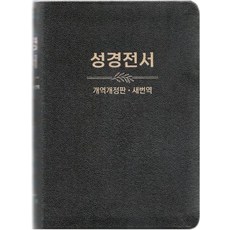 대조성경(개역개정/새번역/NKRN77EDI/가죽/PU), 편집부(저),대한성서공회, 대한성서공회