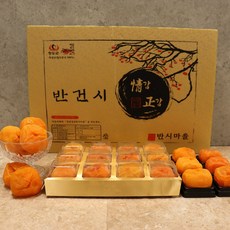 설날선물세트 청도 씨없는 반건시 곶감 선물세트, 65g 24개입