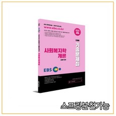 ebs사회복지공무원