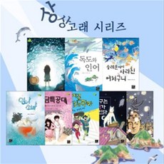 세진북 상상고래 시리즈 묘지공주 외 전8권, etc/etc