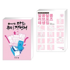 만화콘티집