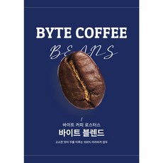 고소달달 바이트 블렌드, 200g, 홀빈(분쇄안함), 1개
